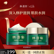 林清軒山茶花修護滋養霜滋潤高保濕面霜干皮熬夜修護肌 50ml 七夕禮物