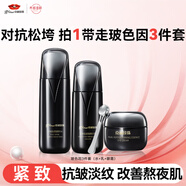 京潤珍珠肽緊致套裝(水+乳液+眼霜）玻色因淡紋彈嫩肌膚護膚品生日禮物