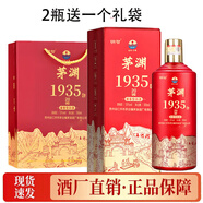 瀘黔原茅臺鎮特制酒廠(chǎng)茅淵1935醬香型白酒53度大曲坤沙純糧禮盒裝 53度 500mL 2瓶 茅淵1935