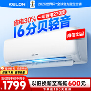 科龍空調(diào)大1匹 海信出品 靜省電 新一級變頻冷暖輕音臥室家用掛機 以舊換新國家補貼 KFR-26GW/QS1-X1