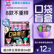 蘇菲口袋魔法零味感日用衛(wèi)生巾24cm18片超薄姨媽巾自營(yíng)官方旗艦