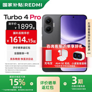小米紅米Turbo4 Pro  國家補貼  第四代驍龍8s 7550mAh長(cháng)續航 新品5G手機 黑色 16GB+512GB