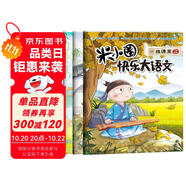 米小圈快樂大語文7-9期（全3冊）漫畫版兒童文學(xué)課外讀物閱讀書北貓叔叔作品集漢字啟蒙拓展練習(xí) 易錯題易錯成語大集合 造句練習(xí) 趣說巧解古詩詞 好玩又好學(xué)的作文素材故事成語故事名人故事歷史故事