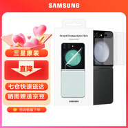 三星（SAMSUNG）Galaxy Z Flip5原裝屏幕保護膜 折疊屏手機貼膜 兩片裝 高透外屏膜 透明