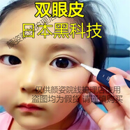 海洋詩(shī)韻日本雙眼皮定型霜無(wú)痕隱形眼皮下垂腫眼泡大眼精華液膠水雙眼皮 1 10支裝閨蜜分享裝1貼10支裝閨蜜 10貼
