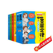 【全4冊】漫畫(huà)版墨菲定律兒童認知版 漫畫(huà)書(shū)兒童心理書(shū)籍青少年情緒管理與性格培養故事書(shū) 超強學(xué)習力思維力創(chuàng  )造目標感高效溝通力書(shū)籍