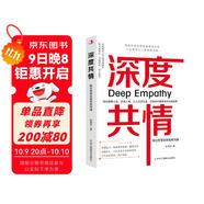 深度共情-換位思考實(shí)現有效溝通