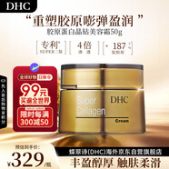 蝶翠詩（DHC）膠原蛋白晶鉆美容霜50g滋潤面霜淡化細(xì)紋進(jìn)口中秋男女生日禮物