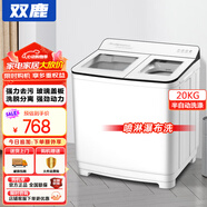 雙鹿洗衣機(jī)半自動(dòng)家用大容量雙桶雙缸波輪式洗脫一體機(jī)  家用商用租房家庭理發(fā)店酒店洗車行 28公斤【洗20+脫8】 純銅電機(jī)+藍(lán)光潔凈+噴瀑