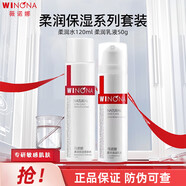 薇諾娜（WINONA）柔潤(rùn)保濕系列 柔潤(rùn)水120ml+柔潤(rùn)乳50g