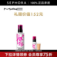 M.A.C魅可無(wú)痕鎖妝噴霧 噴霧套組