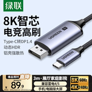 綠聯(lián)Type-C轉(zhuǎn)DP1.4線雷電4/5轉(zhuǎn)換器USB-C轉(zhuǎn)接頭擴(kuò)展8K60/4K240/165Hz投屏適用蘋果16筆記本平板手機(jī)3m
