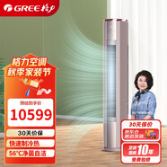 格力（GREE） 3匹 京御 一級變頻冷暖 離子凈化 凈菌自潔 立柜式空調柜機 KFR-72LW/(72587)FNhAb-B1(JDWIFI)