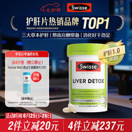 Swisse斯維詩(shī) 奶薊草護肝片 含奶薊草姜黃洋薊 熬夜應酬常備120片/瓶