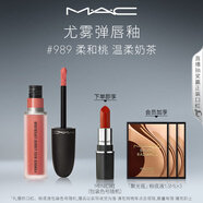 M.A.C魅可尤霧彈唇釉mac口紅霧面啞光唇彩#989柔和桃 生日禮物女