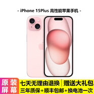 蘋(píng)果 iPhone 15Plus 蘋(píng)果15Plus 二手蘋(píng)果手機 蘋(píng)果14Plus二手 國行 【15Plus】粉色 99新 256G【6.7寸大屏+國行雙卡+大禮包】