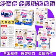 花王（Merries）花王妙而舒舒爽嬰兒紙尿褲NBSML尿不濕片進口拉拉褲大包 紙尿褲中號M64片 1包