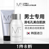 控油美白套裝（洗面奶150g+保濕水乳二合一150ml）控油送男友