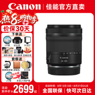 佳能（Canon） RF全畫幅微單變焦鏡頭 RF卡口 適用EOS R50 R6二代 R8 R10 R7 RP R3 R5 R100專微相機 RF24-105 F4-7.1STM 拆機鏡頭 套餐三【多功
