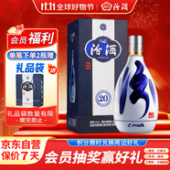 汾酒 青花20 清香型白酒 53度 500ml 單瓶裝 送禮宴請