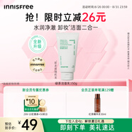 悅詩風(fēng)吟（Innisfree）綠茶洗面奶150g氨基酸綿密控油清潔保濕男士女士七夕情人節(jié)禮物