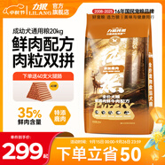 力狼狗糧 純?nèi)唤鹈⒗辜?0拉布拉多薩摩耶馬犬德牧中大型犬糧 鮮雞肉｜肉粒雙拼｜鮮肉犬糧40斤