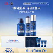 妮維雅（NIVEA）男士【王子奇同款】水活保濕套裝禮盒(水乳潔) 生日禮物送男友