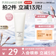 泊美溫和凈潤潔面乳120g 深層清潔 雙重氨基酸泡沫洗面奶 節(jié)日禮物