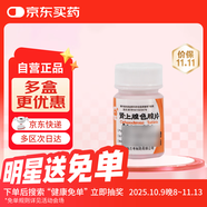 [金不換] 腎上腺色腙片 1mg*100片/盒