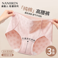南極人（Nanjiren）2025新款高開叉純棉女士內(nèi)褲女10A抑菌加長檔高腰無痕內(nèi)褲收腹褲