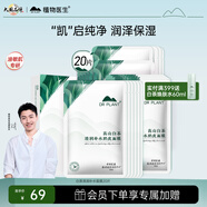 植物醫(yī)生【明星同款】高山白茶清潤(rùn)補(bǔ)水奶皮面膜補(bǔ)水細(xì)致毛孔26ml*20片