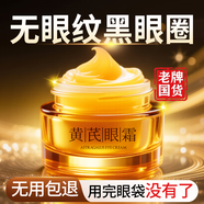 BEAI黃芪緊致淡紋眼霜老國(guó)貨提亮眼周暗沉修護(hù)熬夜黑眼圈眼袋松弛保濕