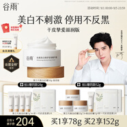 谷雨第三代美白奶罐面霜50g 滋潤(rùn)保濕淡斑修護(hù)化妝品