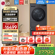 LG覓境 洗烘套裝大容量12kg滾筒洗衣機(jī)全自動(dòng)家用 10公斤熱泵式烘干機(jī)除菌除螨LCD旋鈕AI智慧洗烘 丨黑色 FCB12Y2DC+RH10X76V2N