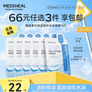 美迪惠爾保濕倍護水感面膜（6片裝）彈潤嫩滑煥現水潤肌禮物出游必備