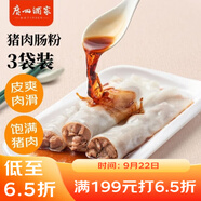 廣州酒家利口福 豬肉腸粉185g*3盒 9條 方便速凍拉腸 懶人兒童早餐 廣式茶點早點