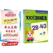 幼小銜接天天練·100以內(nèi)加減法 