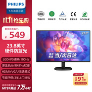 飛利浦（PHILIPS）23.8英寸 FHD 辦公顯示器 100Hz LGD-IPS 硬件防藍(lán)光 舒適藍(lán)護(hù)眼 HDMI+VGA 電腦顯示屏 24B2N2100