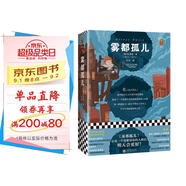 霧都孤兒（苦難中綻放的光芒！讓每一個(gè)身處困境的人相信，明天會(huì )更好！文學(xué)史上不可不讀的里程碑之作。） 小說(shuō)