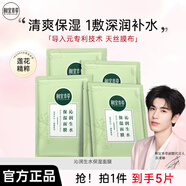 相宜本草（INOHERB）面膜 蓮花沁潤(rùn)生水補(bǔ)水保濕提亮面膜輕薄貼膚清爽不粘膩夏季學(xué)生 5片