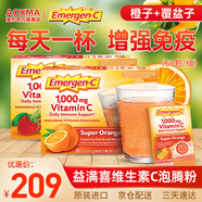 Emergen-c 益滿喜維生素C泡騰粉 VC粉沖劑補維C增強(qiáng)抵抗 美國進(jìn)口維生素C 鮮橙30包+覆盆子30包【好效期】