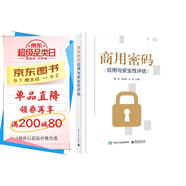 商用密碼應(yīng)用與安全性評(píng)估