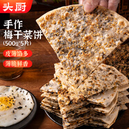 頭廚手作梅干菜豬肉餅500克共5片燒餅鍋盔酥餅餡餅早餐冷凍半成品