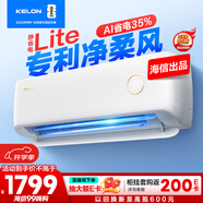 科龍空調(diào)大1.5匹 海信出品 靜省電 新一級(jí)變頻冷暖掛機(jī)防直吹以舊換新國家補(bǔ)貼KFR-35GW/QS1Lite-X1