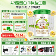圣元（Synutra）優(yōu)博圣特拉慕較大嬰兒配方羊奶粉6-12月2段900克*6罐歐洲奶源