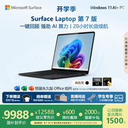 微軟（Microsoft）Surface Laptop 第7版 筆記本電腦 國家政府補貼20% 觸屏輕薄本 AI PC 驍龍X Elite 16G 1T 典雅黑