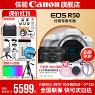佳能r50相機 入門(mén)級微單 旅行家用學(xué)生vlog視頻 4k小巧便攜半畫(huà)幅R50數碼照相機 R50白色拆單機+RF50 1.8 STM 官方標配【不含內存卡相機包等必要配件 推薦選套餐】