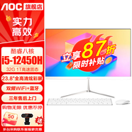 AOC一體機(jī)電腦【國(guó)家補(bǔ)貼20%】14代高配企業(yè)商用辦公游戲家用學(xué)習(xí)23.8英寸壁掛企業(yè)DeepSeek商務(wù)AI 八核i5-12450H 32G 1T高速固態(tài)
