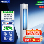 奧克斯（AUX）省電俠 家電國家補貼 新1級空調柜機 節(jié)能省電 升級大風口 立柜式KFR-51LW/BpR3GQS1(B1)超遠風