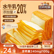 三只松鼠無(wú)蔗糖水牛乳千層吐司1.05kg 高鈣早餐面包手撕代餐飽腹零食點(diǎn)心